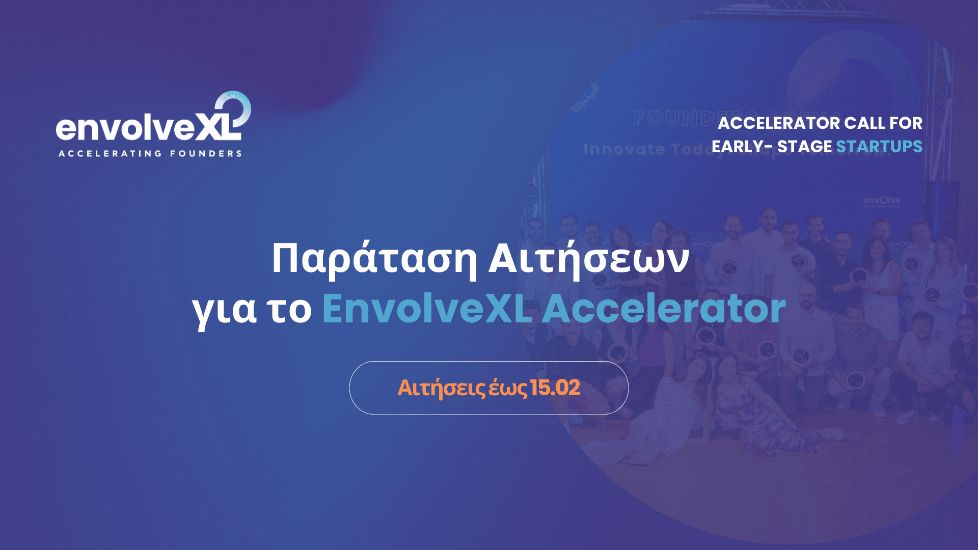 Accelerator - Παράταση Αιτήσεων, EnvolveXL
