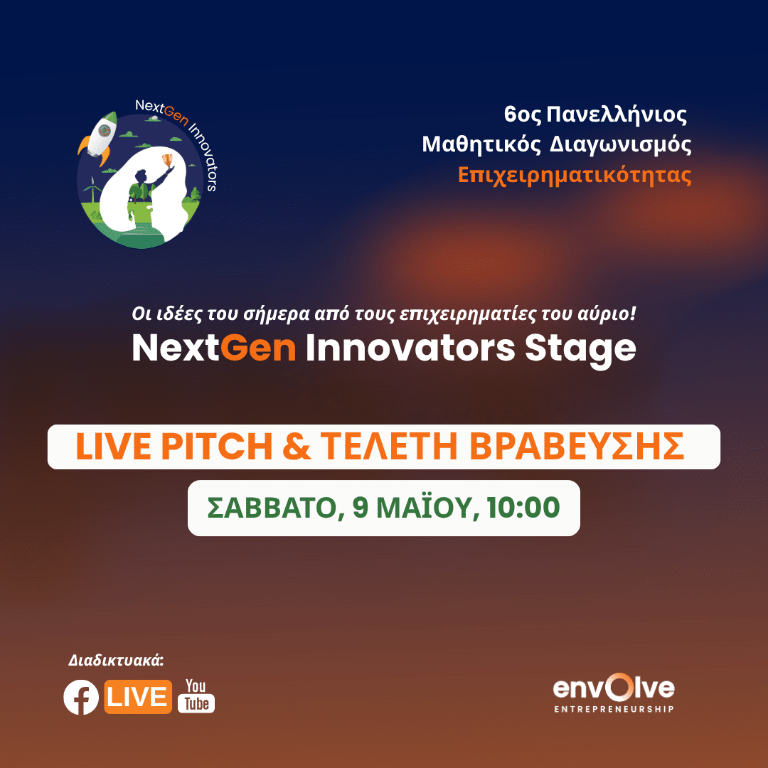 Τελετή Βράβευσης και Live Pitch. NextGen Innovators Μαθητικός Διαγωνισμός επιχειρηματικότητας